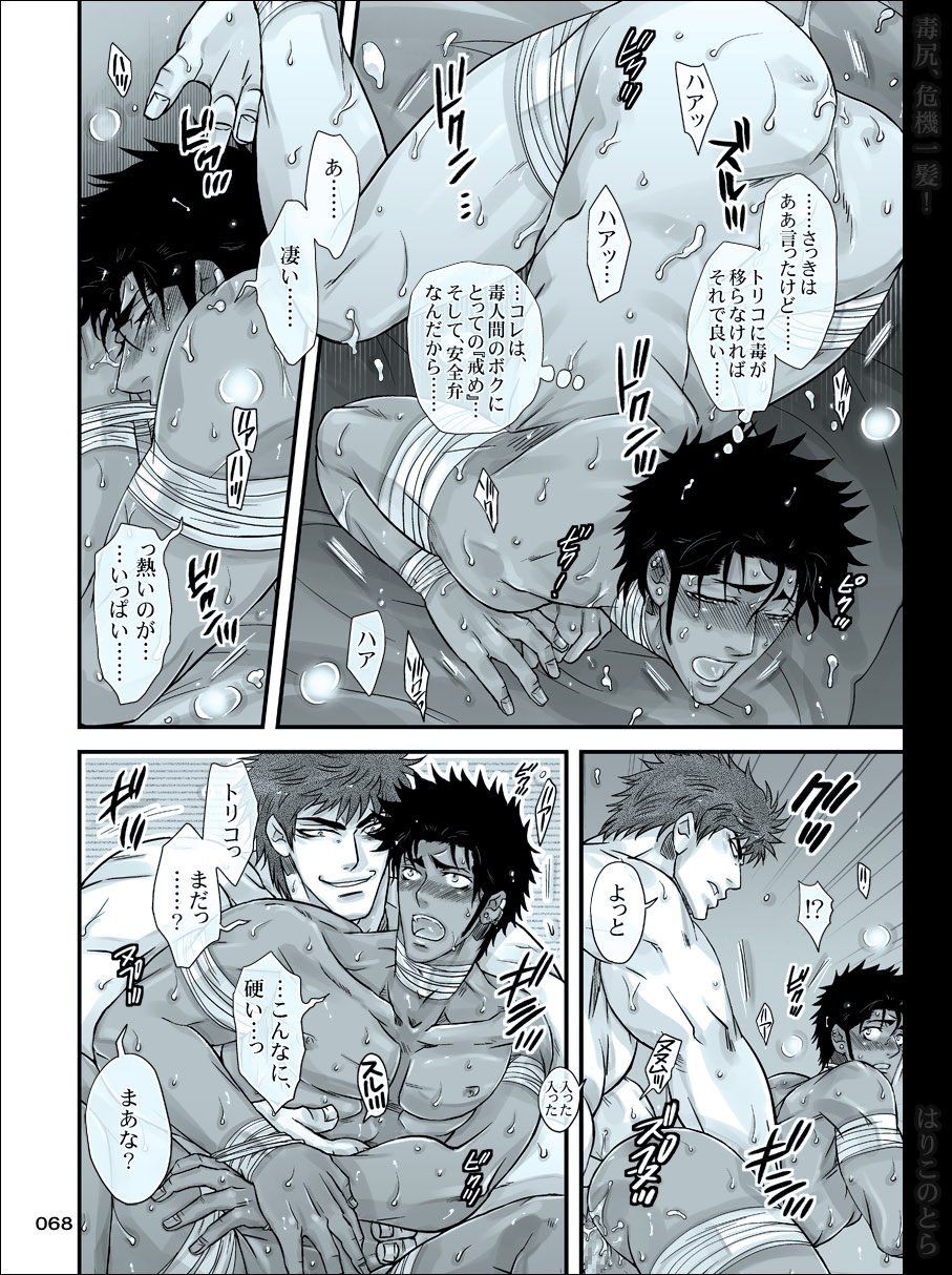 [はりこのとら (水堂)] 毒尻、危機一髪! (トリコ)