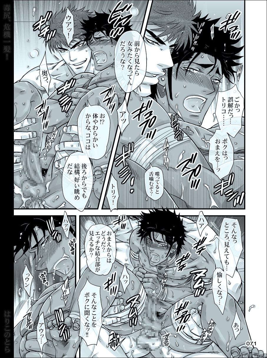 [はりこのとら (水堂)] 毒尻、危機一髪! (トリコ)