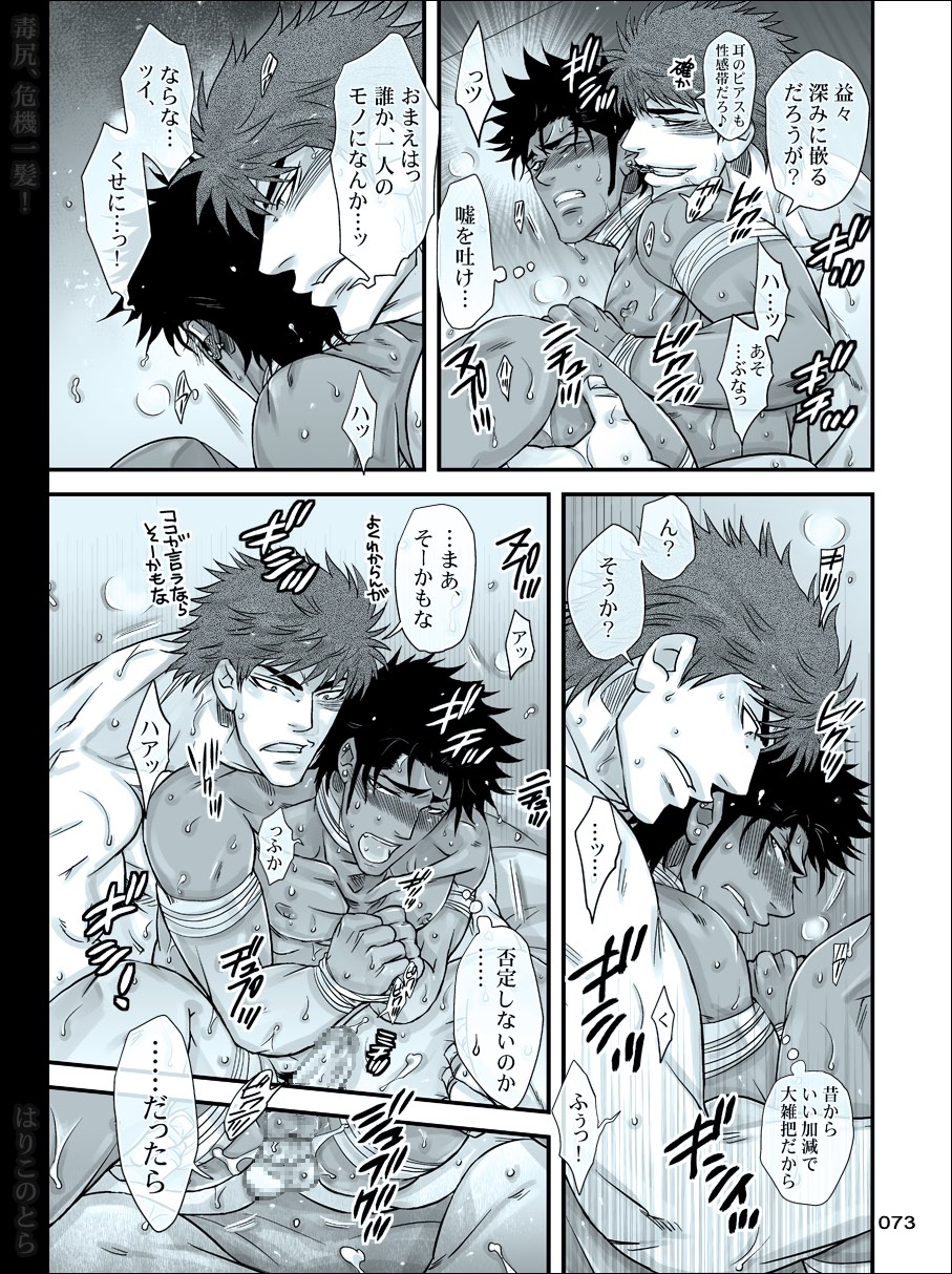[はりこのとら (水堂)] 毒尻、危機一髪! (トリコ)
