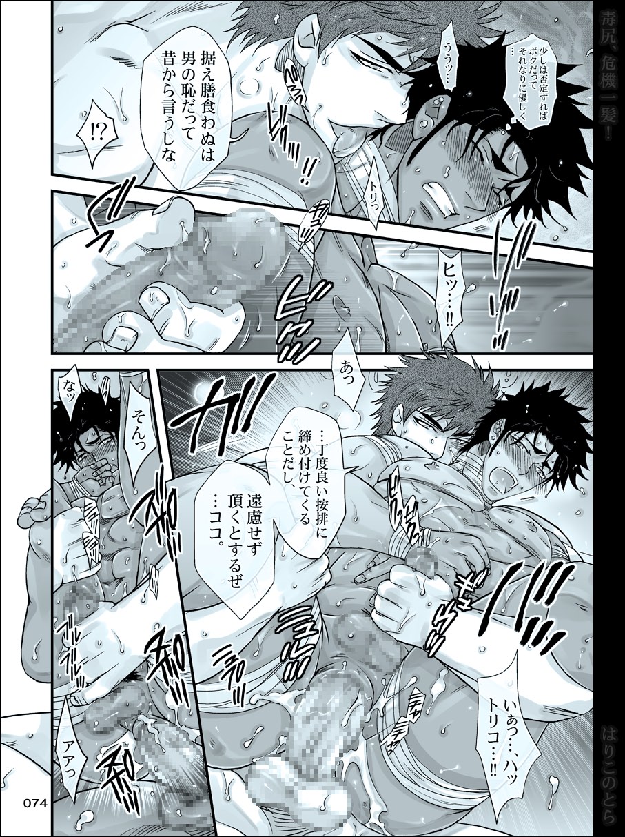 [はりこのとら (水堂)] 毒尻、危機一髪! (トリコ)