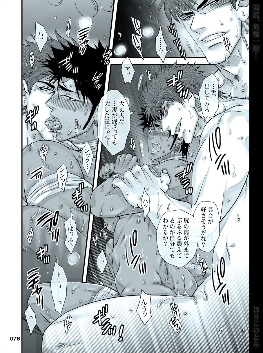 [はりこのとら (水堂)] 毒尻、危機一髪! (トリコ)