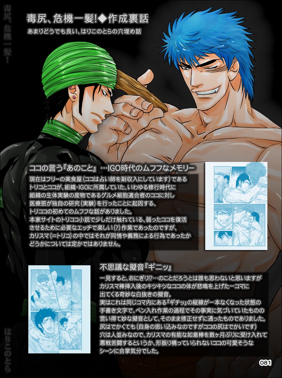 [はりこのとら (水堂)] 毒尻、危機一髪! (トリコ)