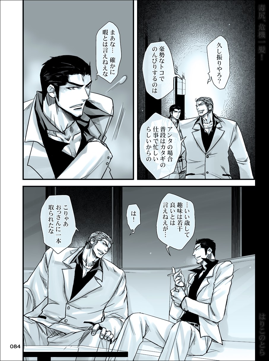 [はりこのとら (水堂)] 毒尻、危機一髪! (トリコ)