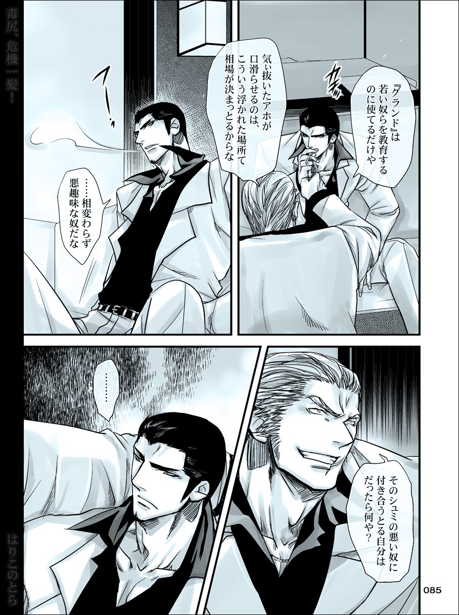 [はりこのとら (水堂)] 毒尻、危機一髪! (トリコ)
