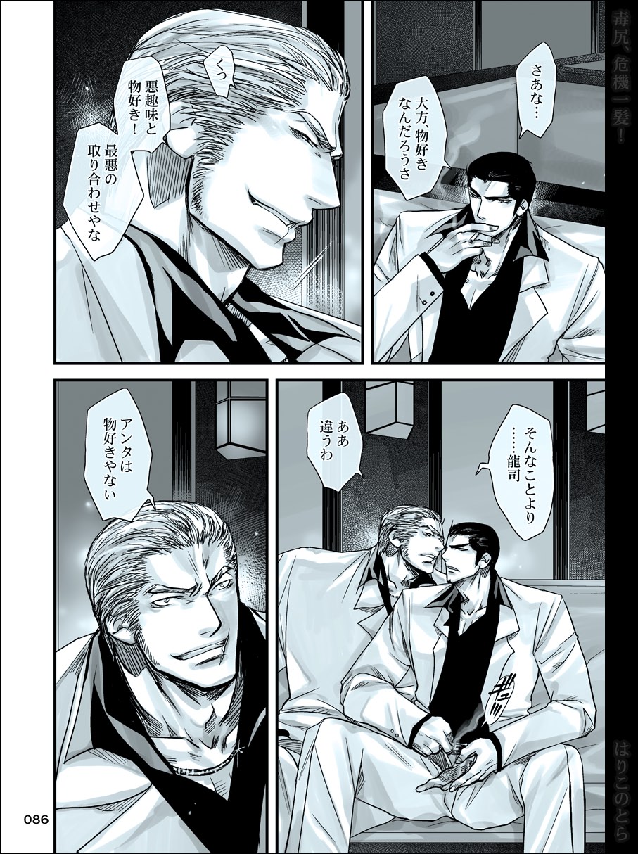 [はりこのとら (水堂)] 毒尻、危機一髪! (トリコ)