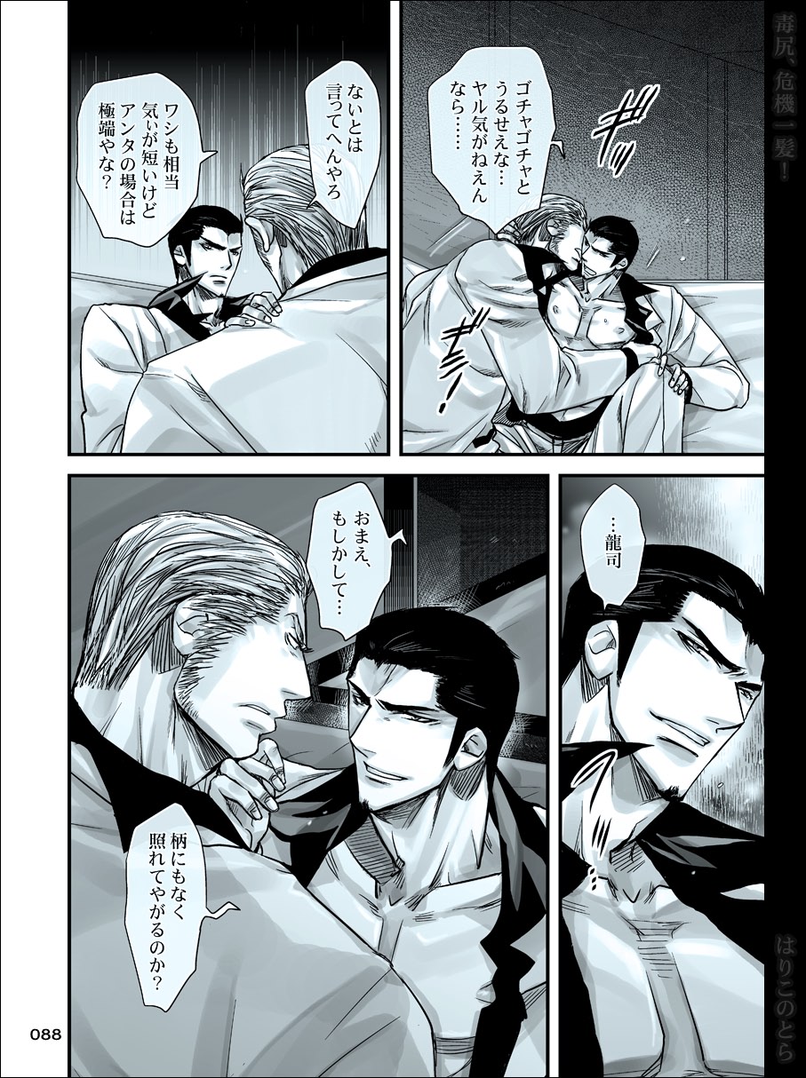 [はりこのとら (水堂)] 毒尻、危機一髪! (トリコ)