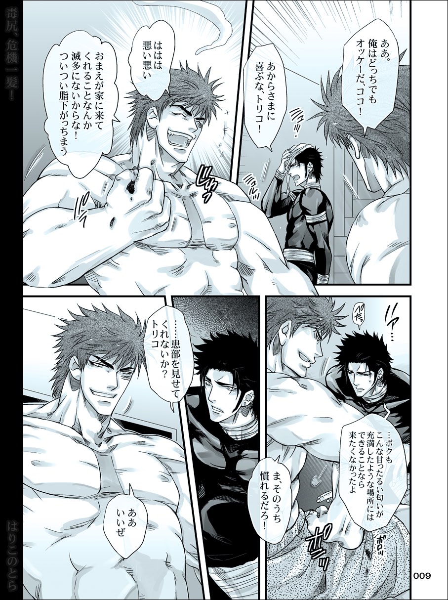[はりこのとら (水堂)] 毒尻、危機一髪! (トリコ)