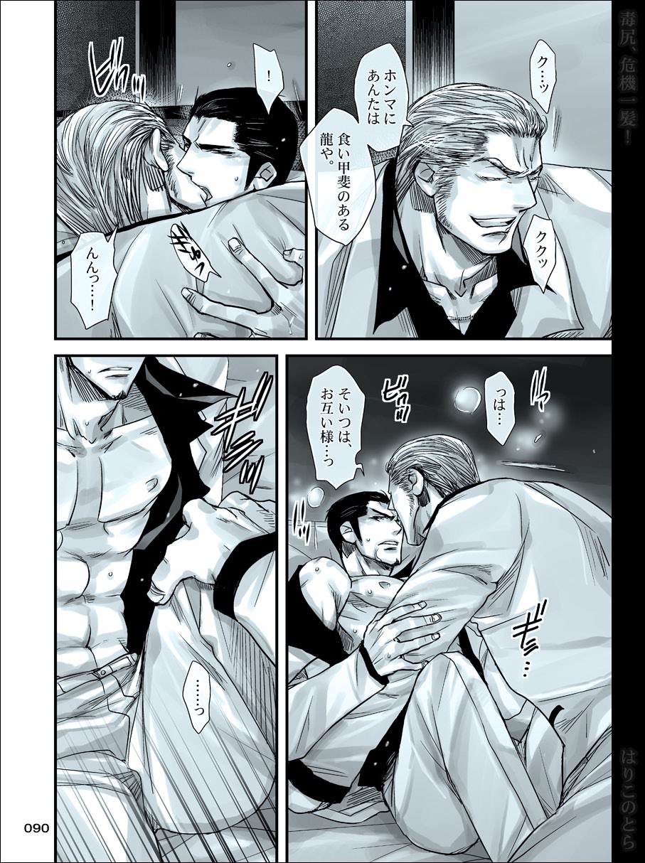 [はりこのとら (水堂)] 毒尻、危機一髪! (トリコ)