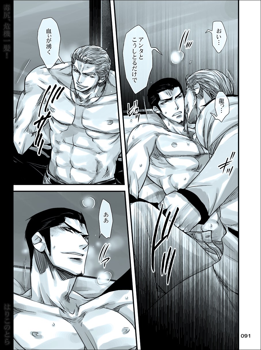 [はりこのとら (水堂)] 毒尻、危機一髪! (トリコ)