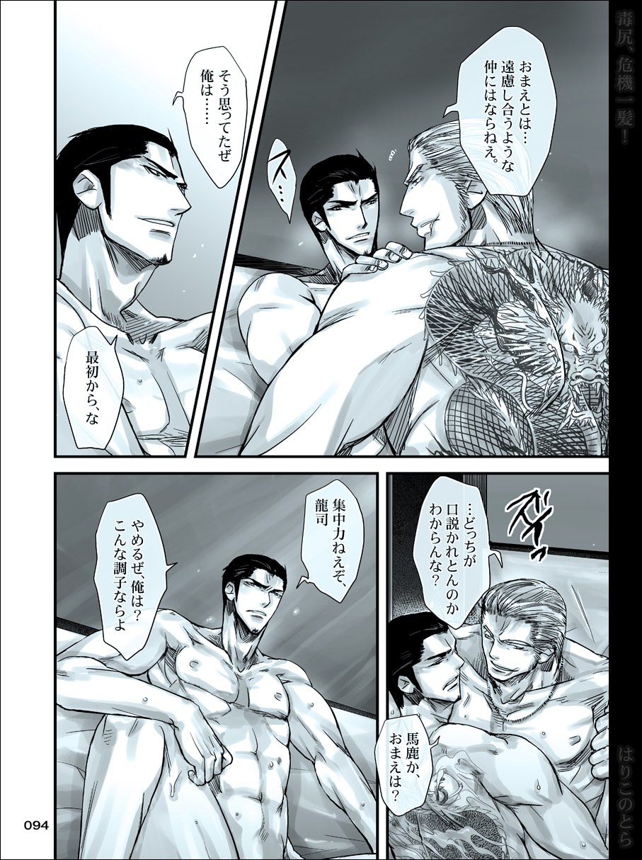 [はりこのとら (水堂)] 毒尻、危機一髪! (トリコ)