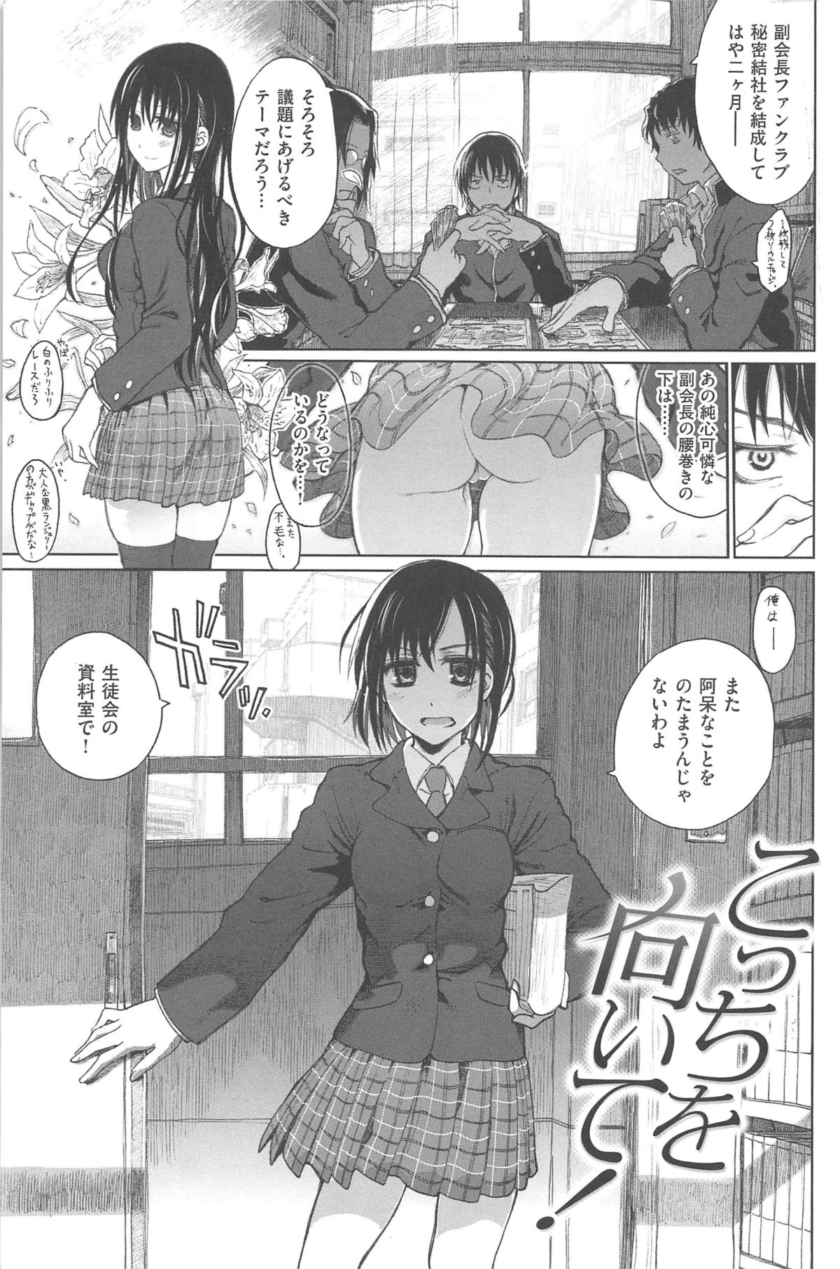 [駄菓子] 純潔の終わる日々