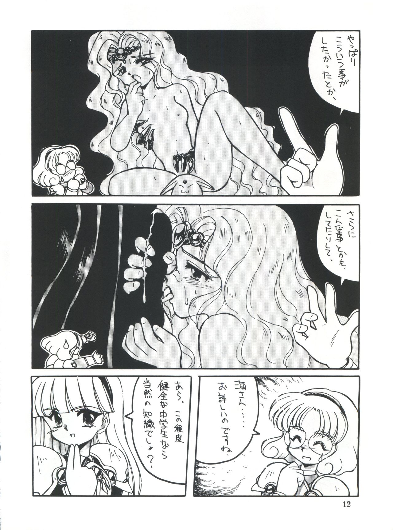 (C47) [STUDIO MIKI新社 (HAL)] せふぃ~ろ (魔法騎士レイアース)