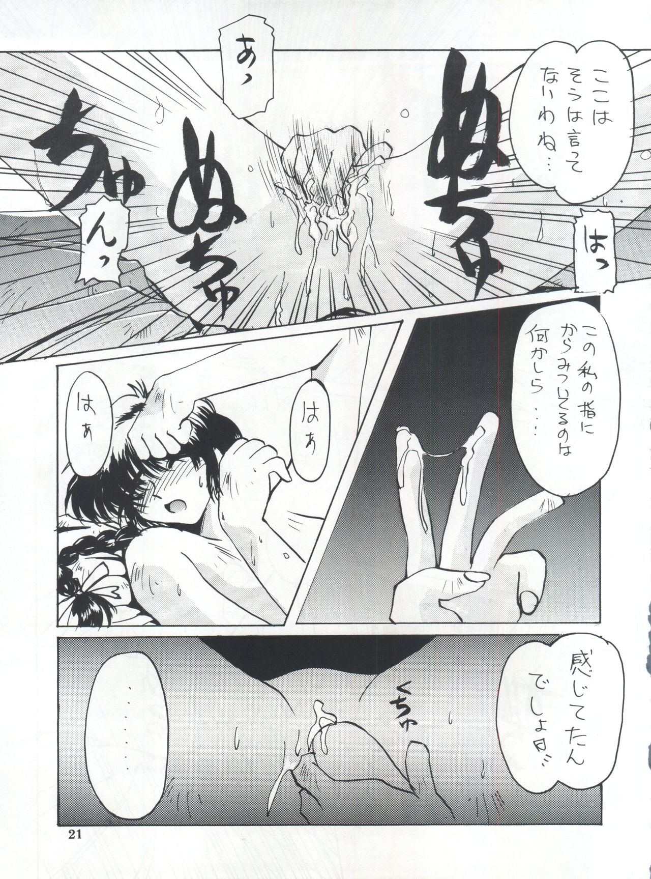 (C47) [STUDIO MIKI新社 (HAL)] せふぃ~ろ (魔法騎士レイアース)