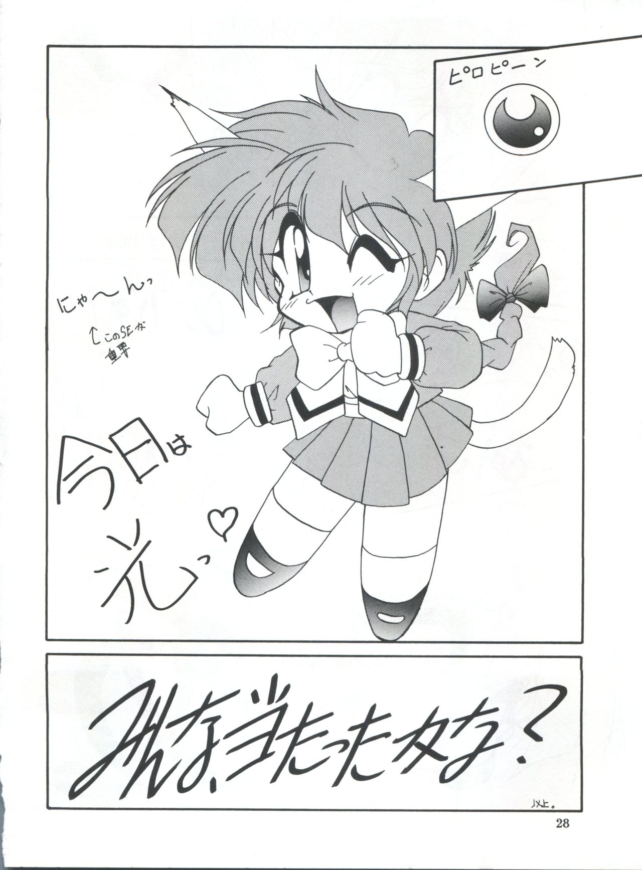 (C47) [STUDIO MIKI新社 (HAL)] せふぃ~ろ (魔法騎士レイアース)
