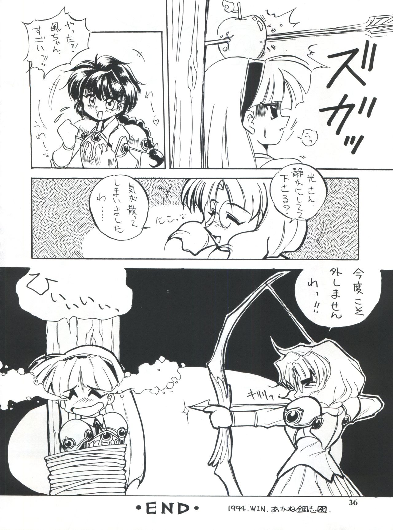 (C47) [STUDIO MIKI新社 (HAL)] せふぃ~ろ (魔法騎士レイアース)