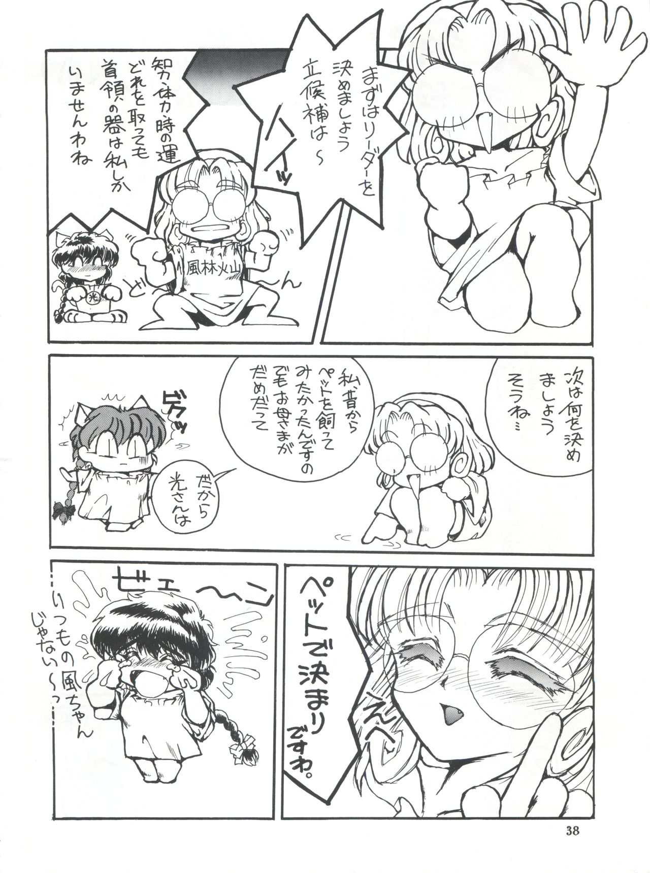 (C47) [STUDIO MIKI新社 (HAL)] せふぃ~ろ (魔法騎士レイアース)
