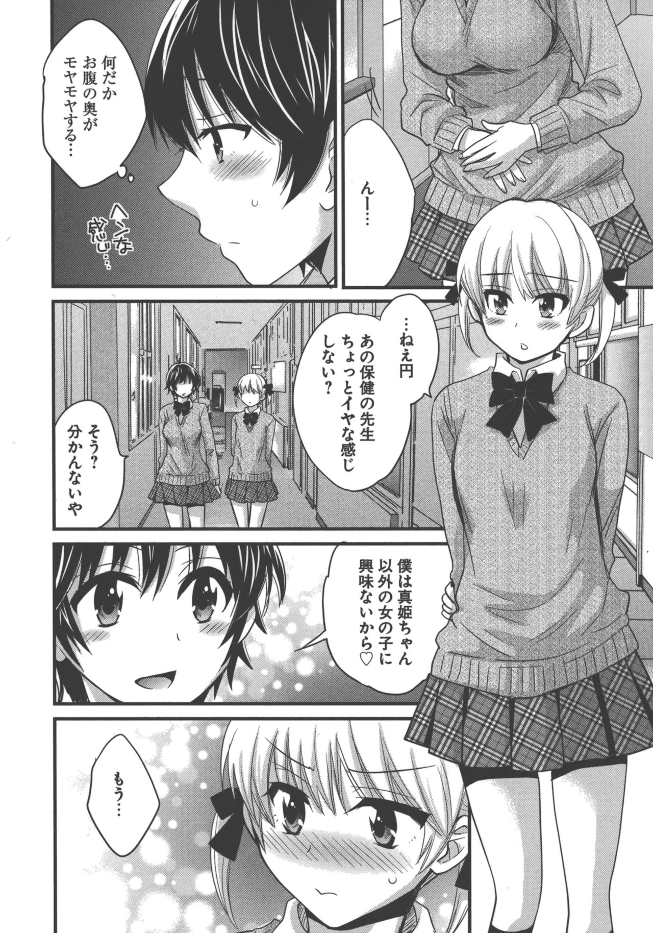 [ポン貴花田] えんとらんす! 第3巻