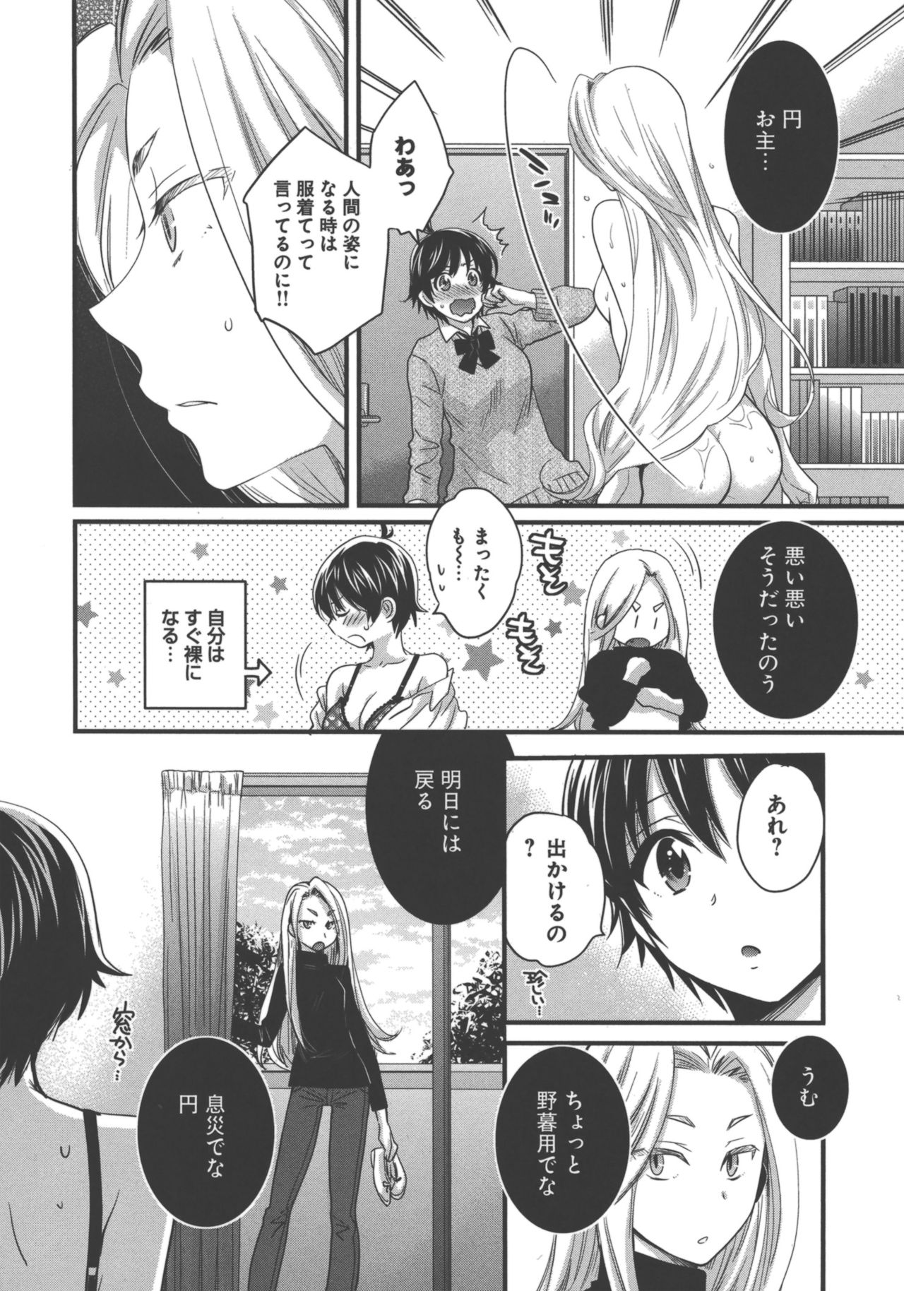 [ポン貴花田] えんとらんす! 第3巻