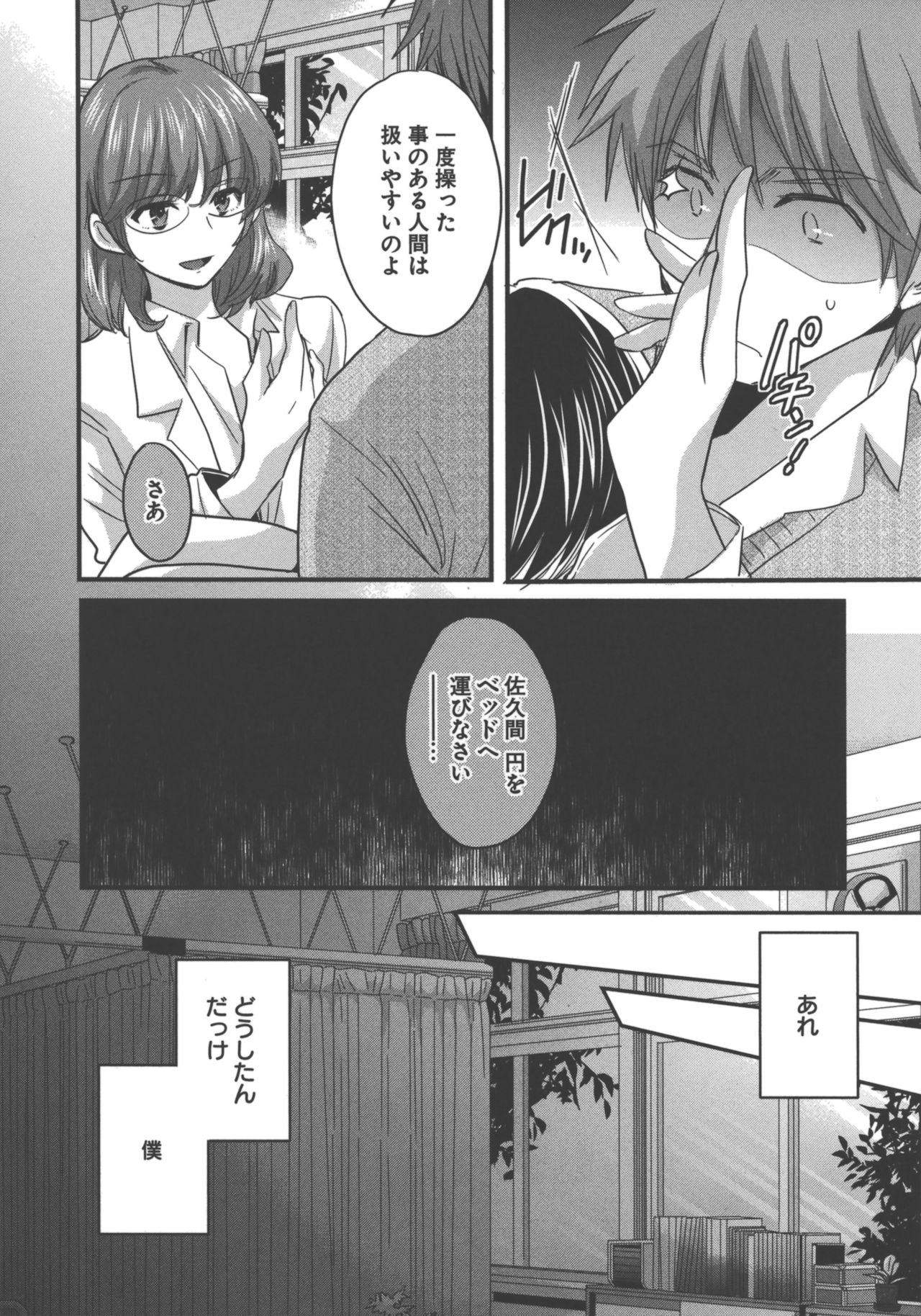 [ポン貴花田] えんとらんす! 第3巻