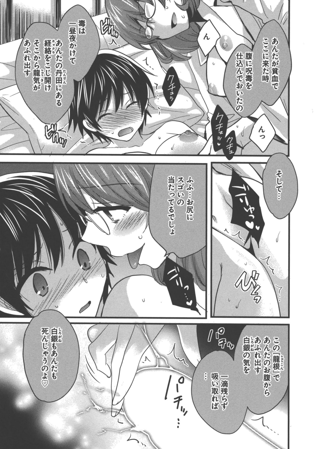 [ポン貴花田] えんとらんす! 第3巻