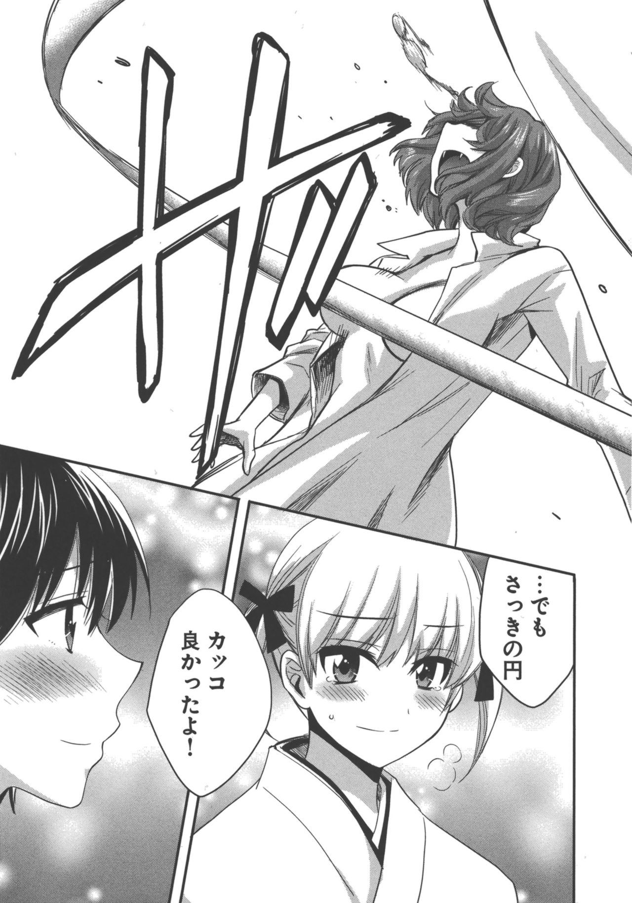 [ポン貴花田] えんとらんす! 第3巻