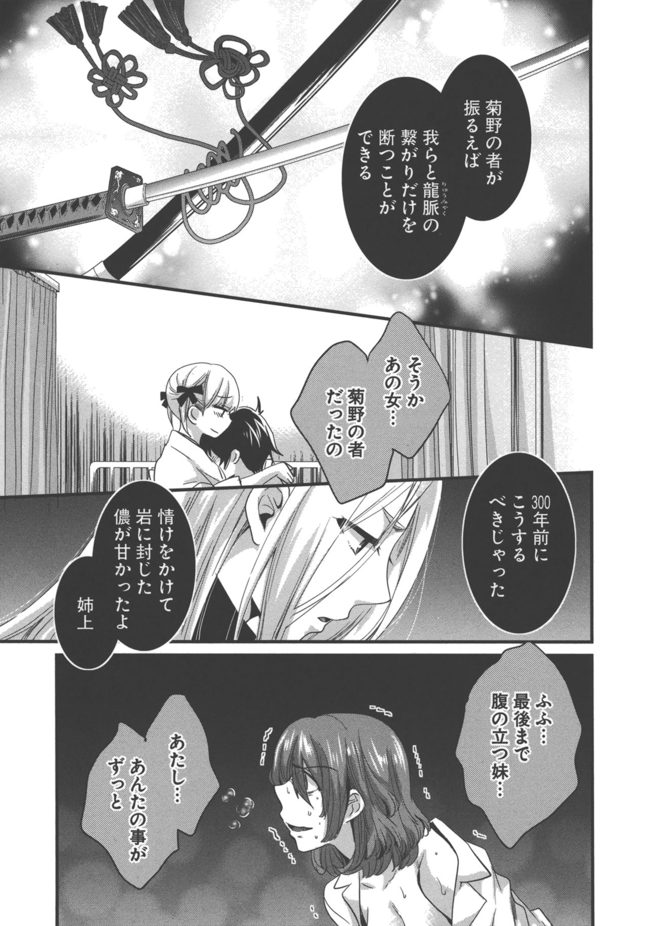 [ポン貴花田] えんとらんす! 第3巻