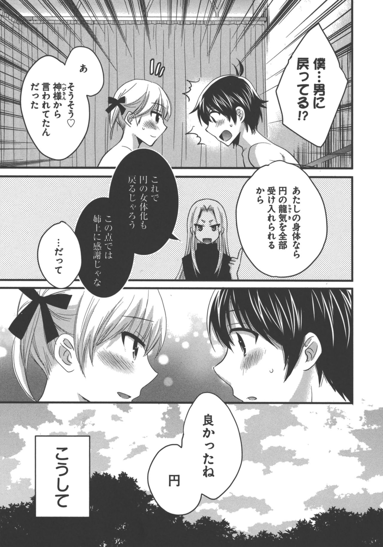 [ポン貴花田] えんとらんす! 第3巻