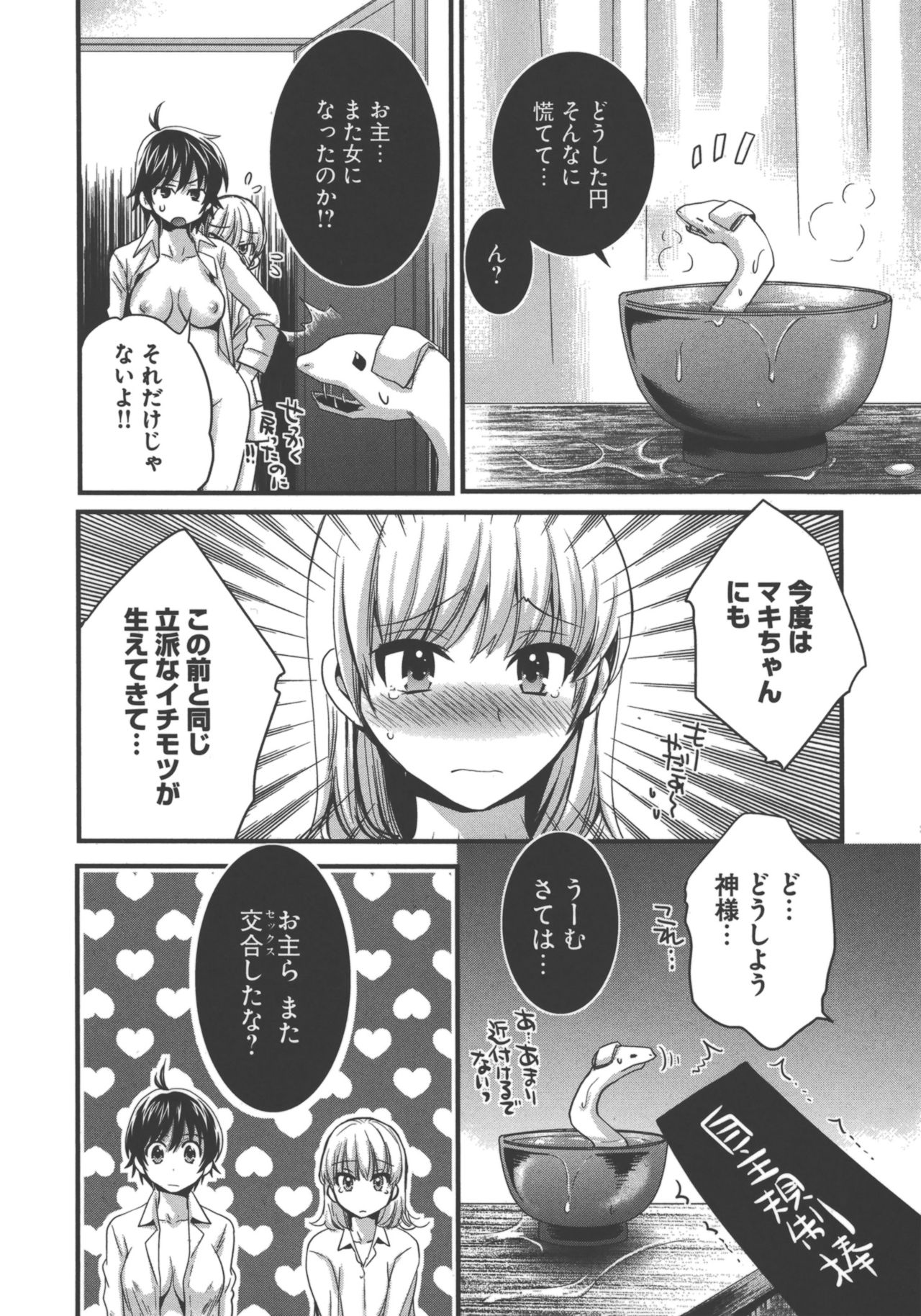 [ポン貴花田] えんとらんす! 第3巻