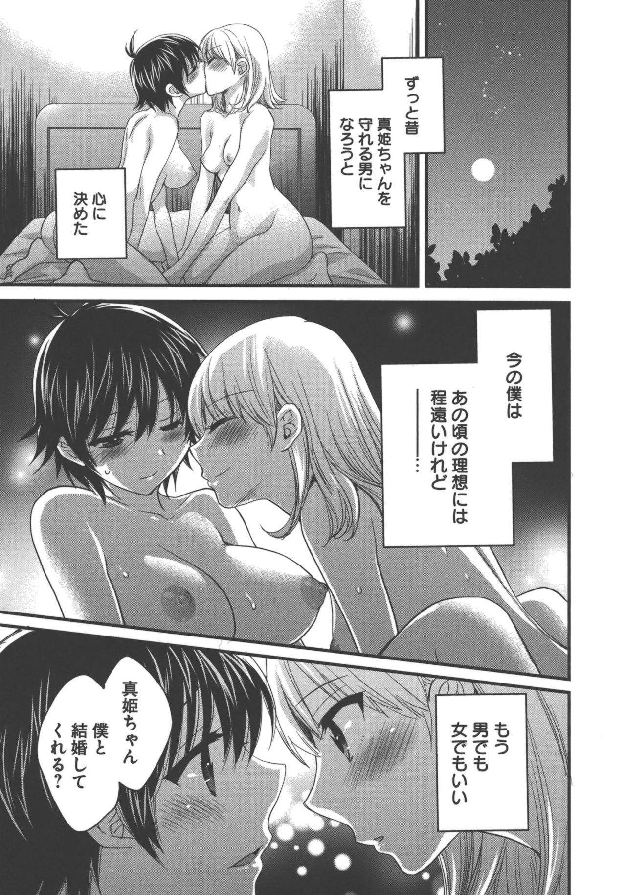 [ポン貴花田] えんとらんす! 第3巻