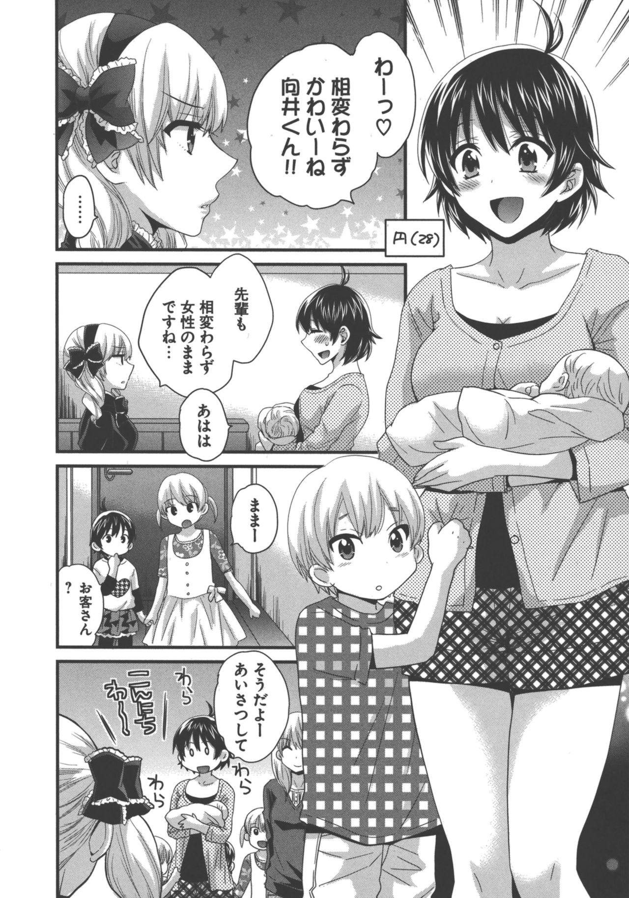 [ポン貴花田] えんとらんす! 第3巻