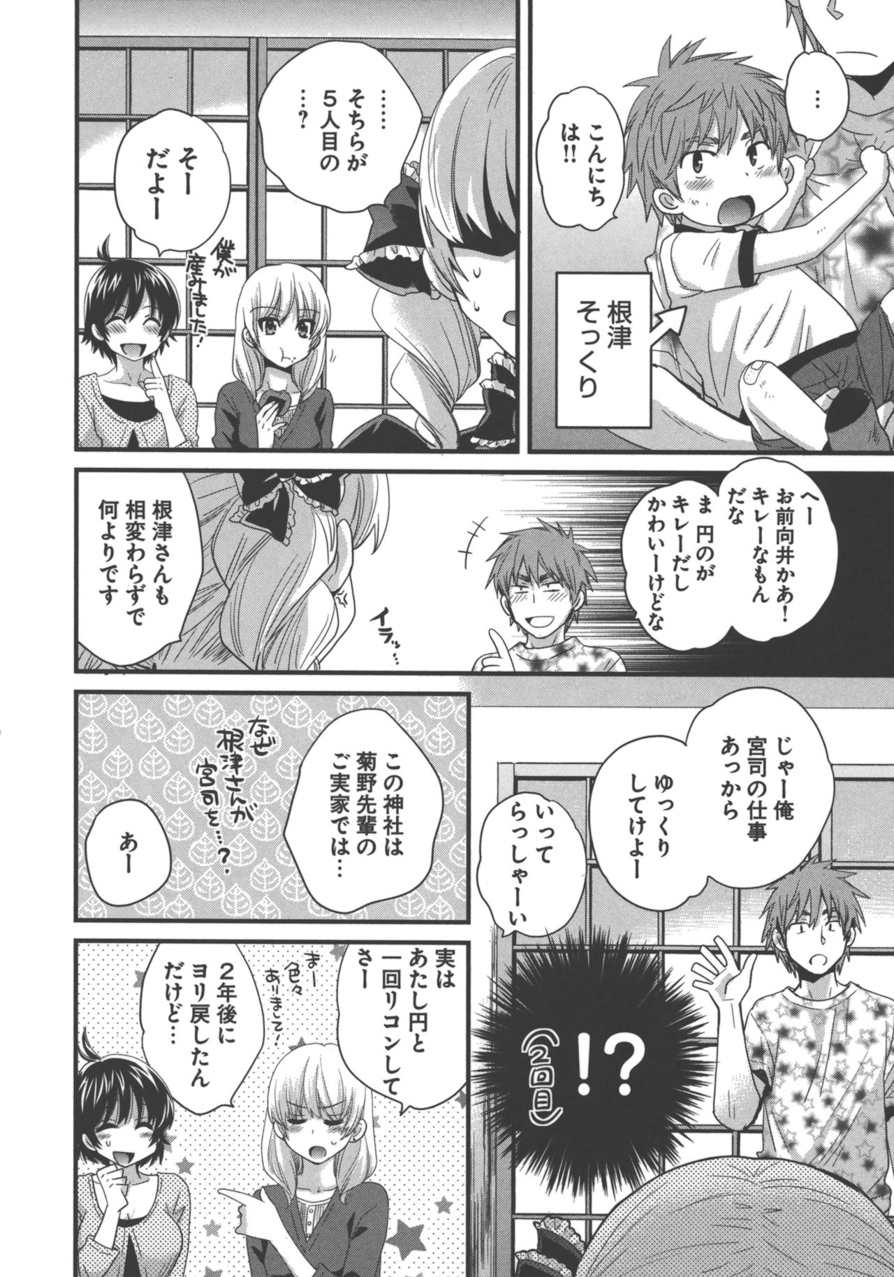 [ポン貴花田] えんとらんす! 第3巻
