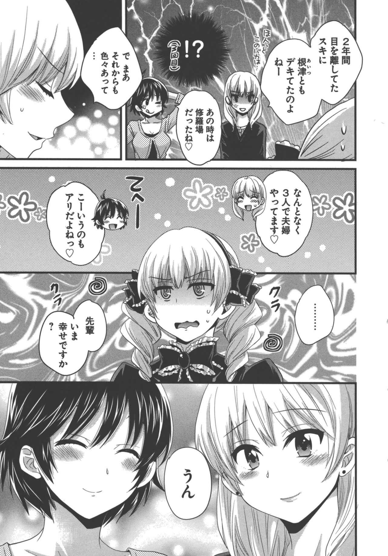 [ポン貴花田] えんとらんす! 第3巻
