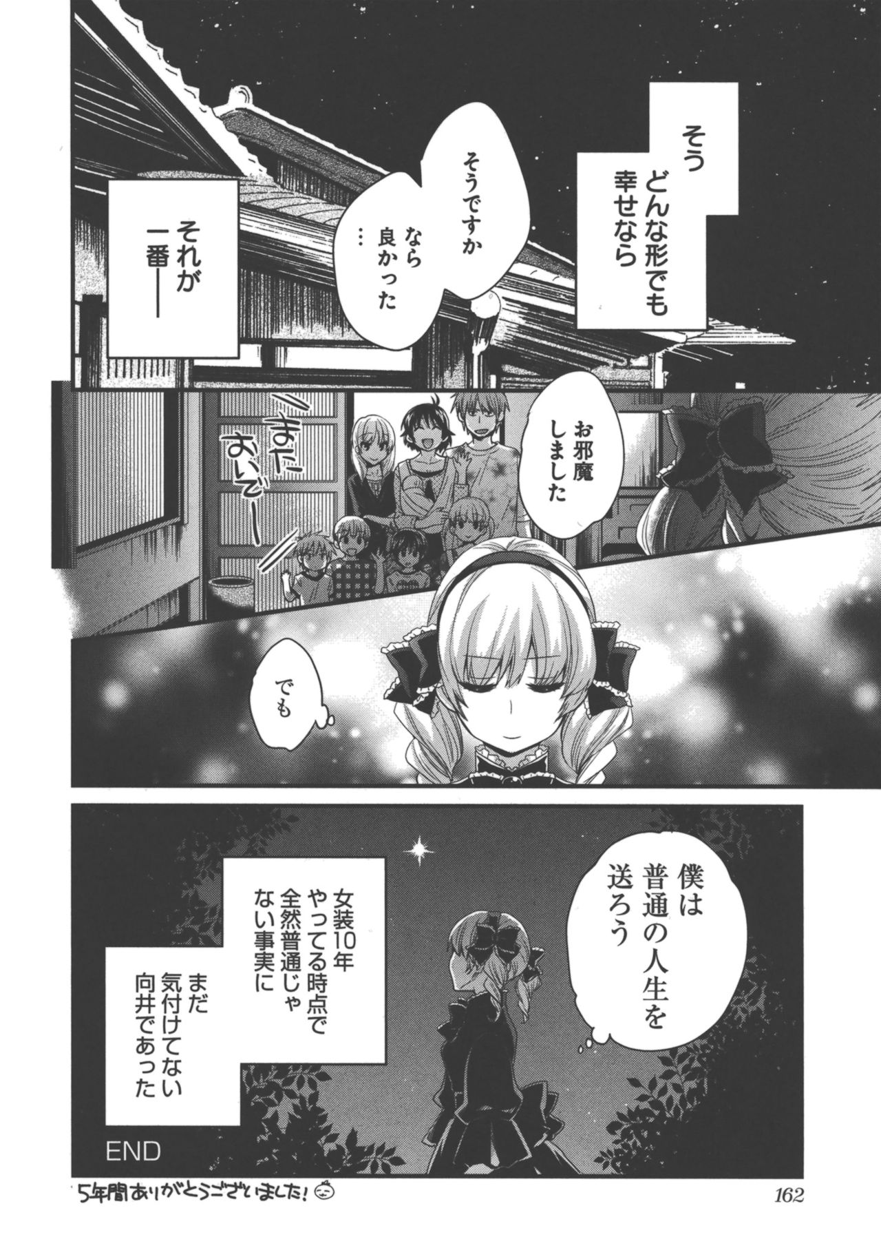 [ポン貴花田] えんとらんす! 第3巻
