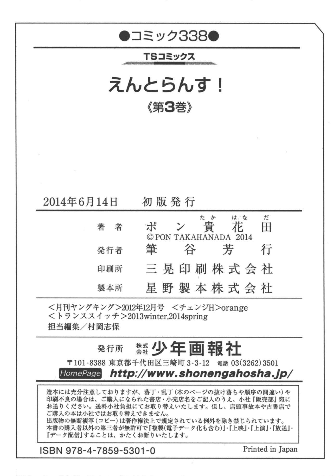 [ポン貴花田] えんとらんす! 第3巻