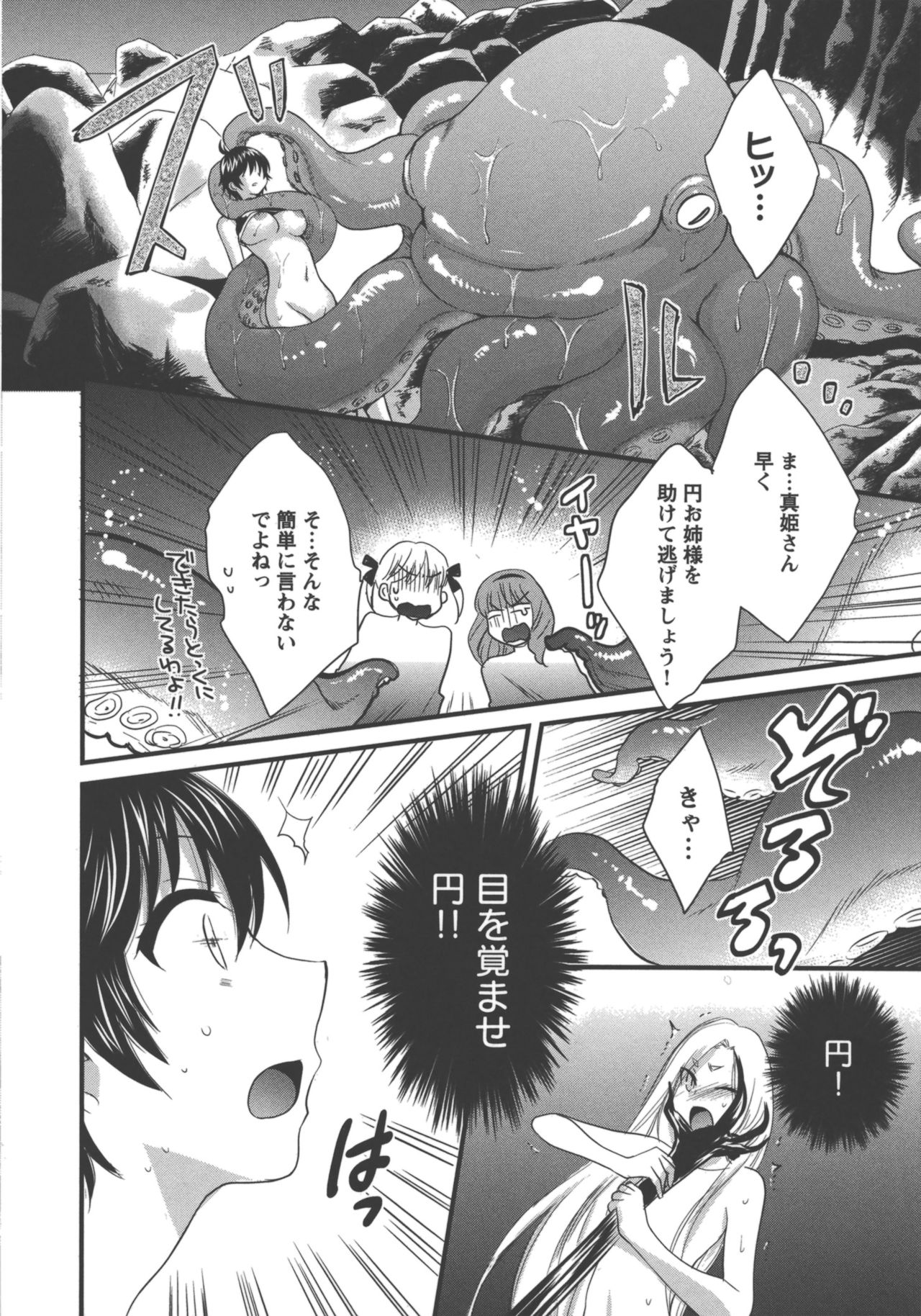[ポン貴花田] えんとらんす! 第3巻