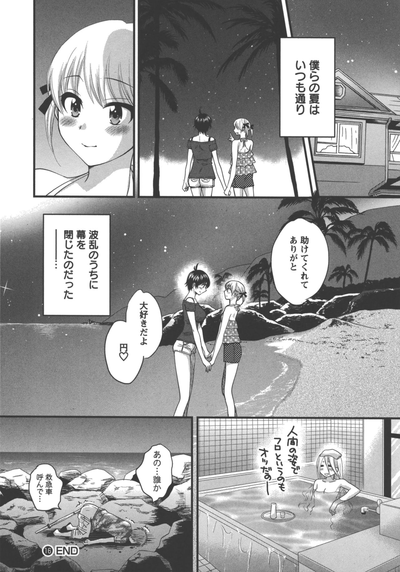 [ポン貴花田] えんとらんす! 第3巻