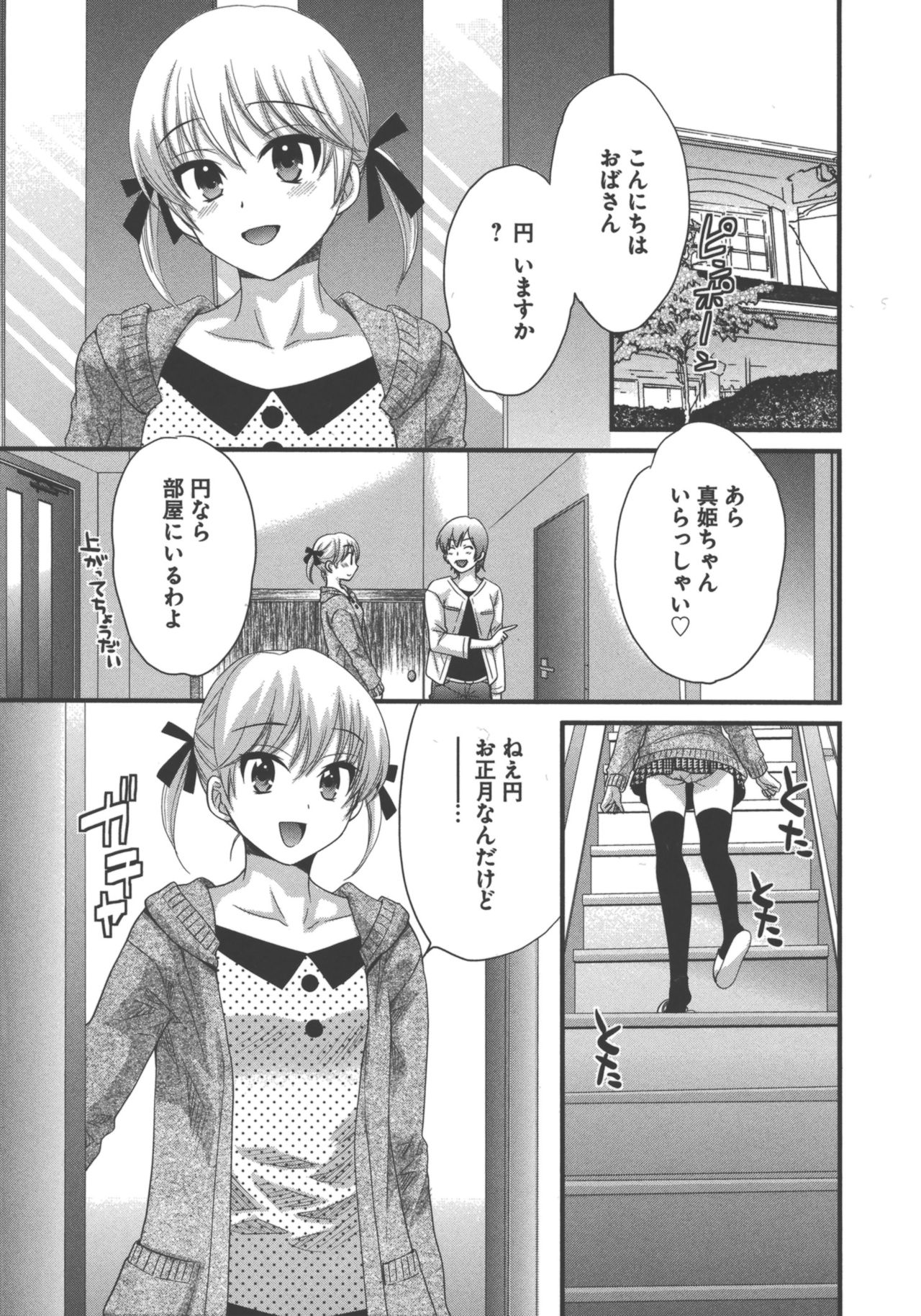 [ポン貴花田] えんとらんす! 第3巻