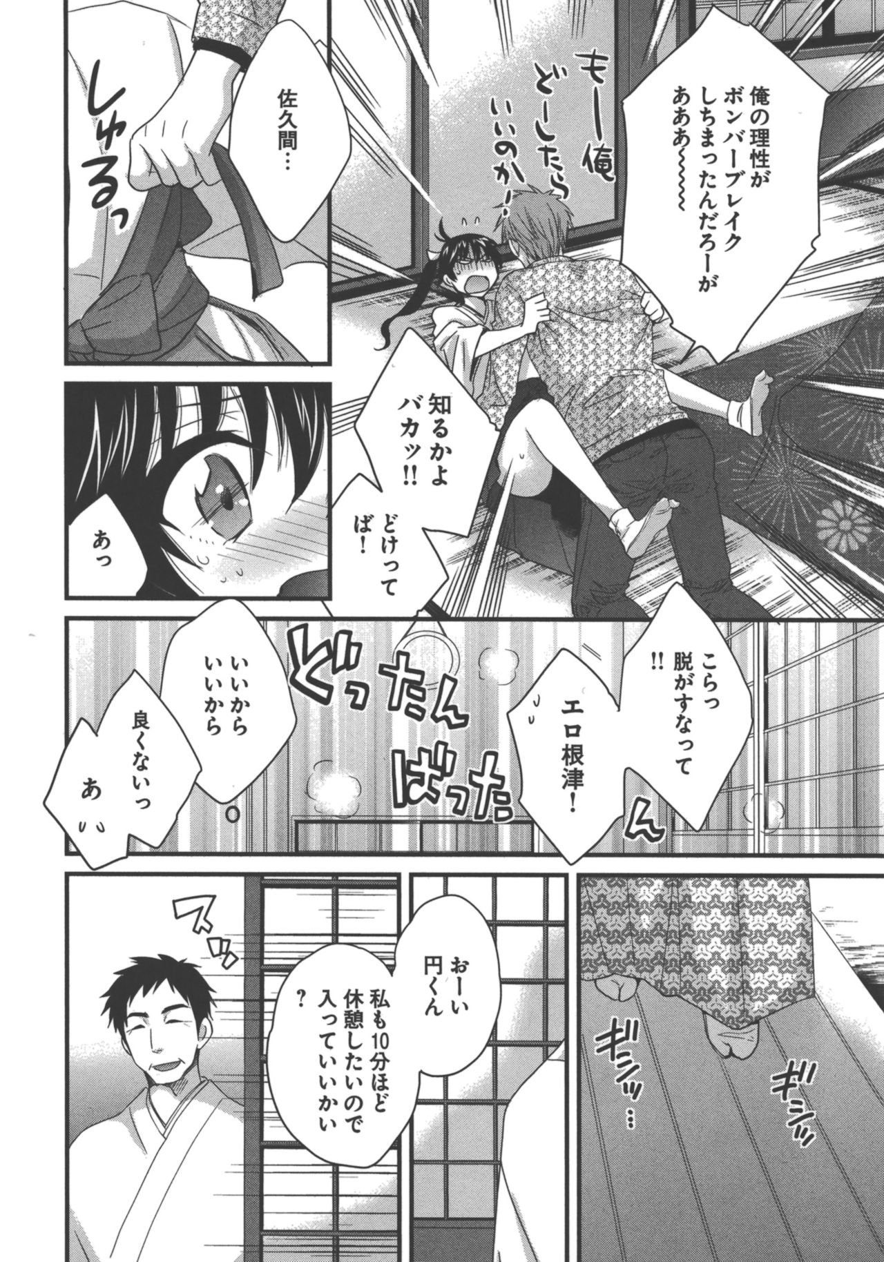[ポン貴花田] えんとらんす! 第3巻