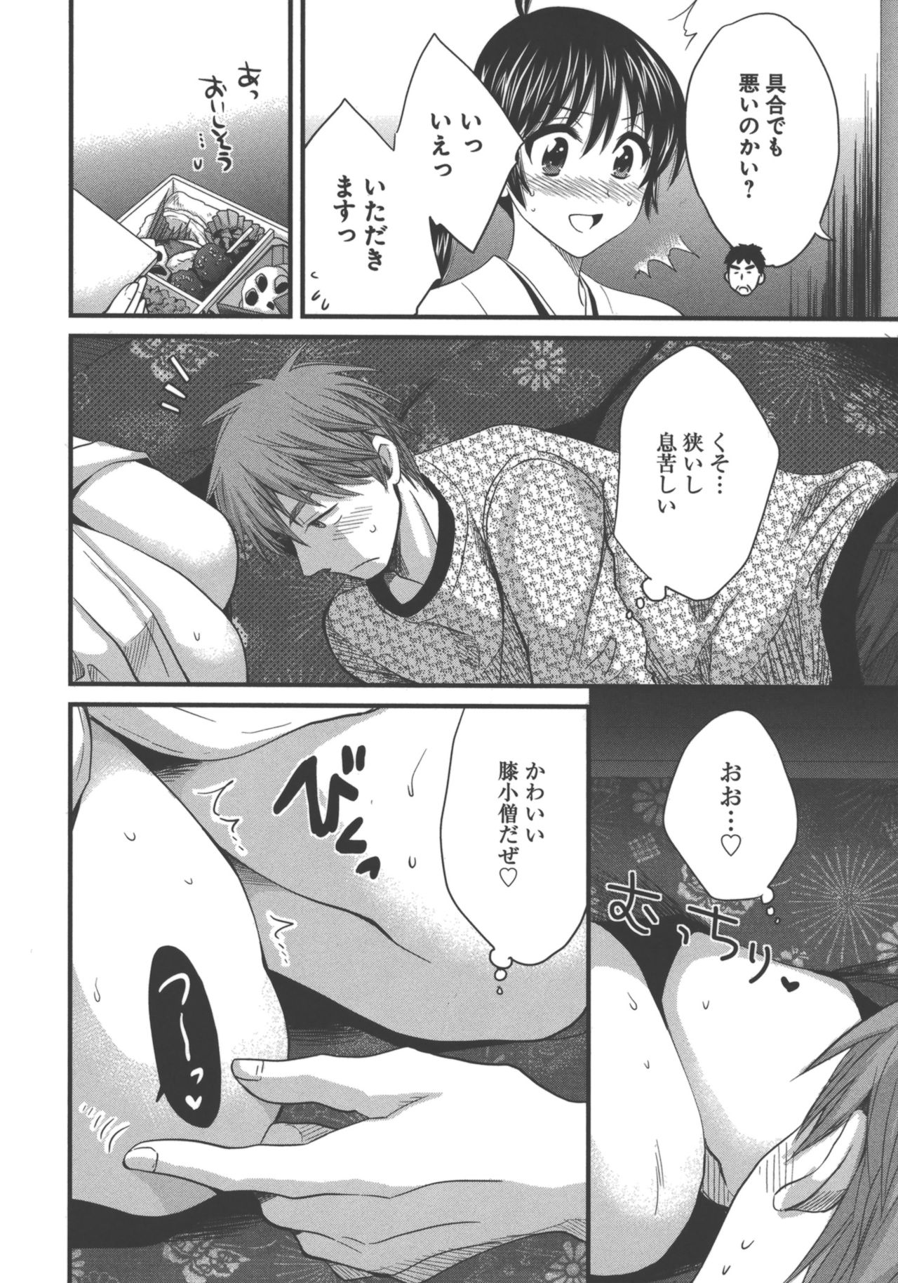 [ポン貴花田] えんとらんす! 第3巻