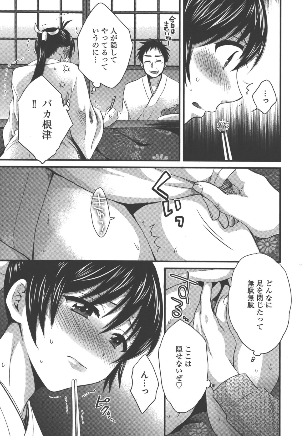 [ポン貴花田] えんとらんす! 第3巻