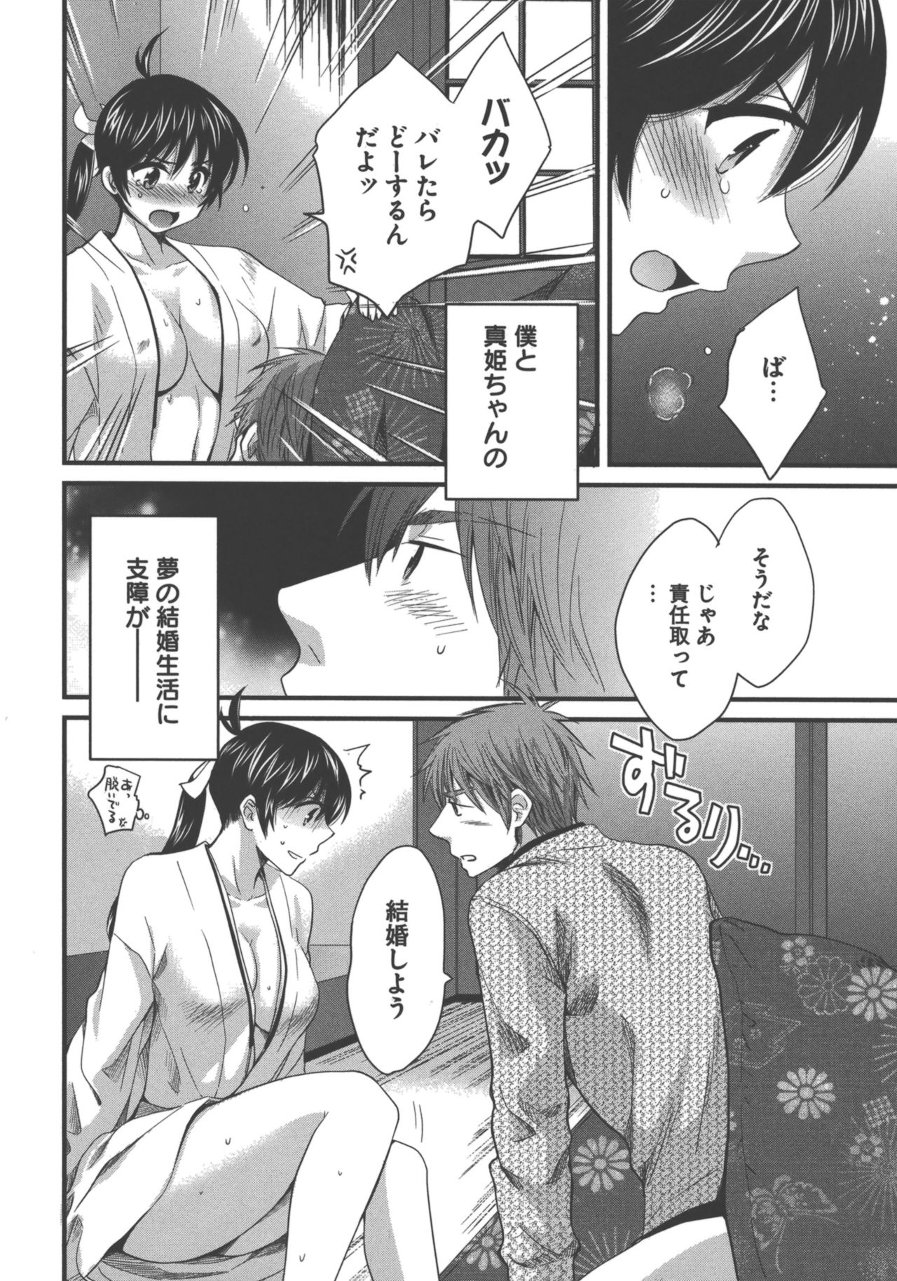 [ポン貴花田] えんとらんす! 第3巻