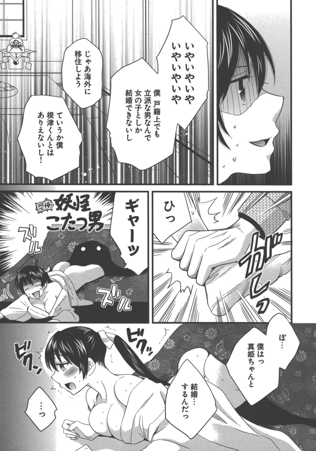 [ポン貴花田] えんとらんす! 第3巻