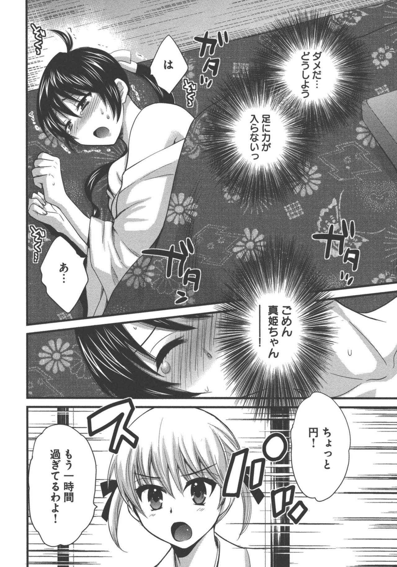 [ポン貴花田] えんとらんす! 第3巻