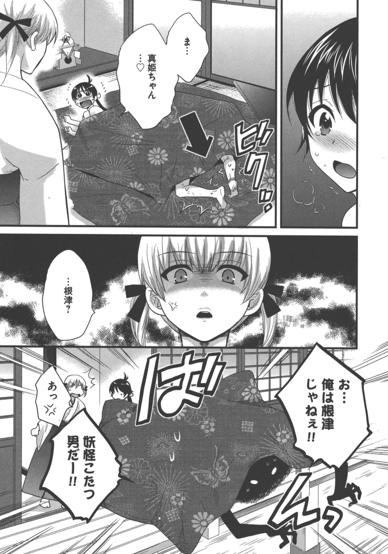 [ポン貴花田] えんとらんす! 第3巻