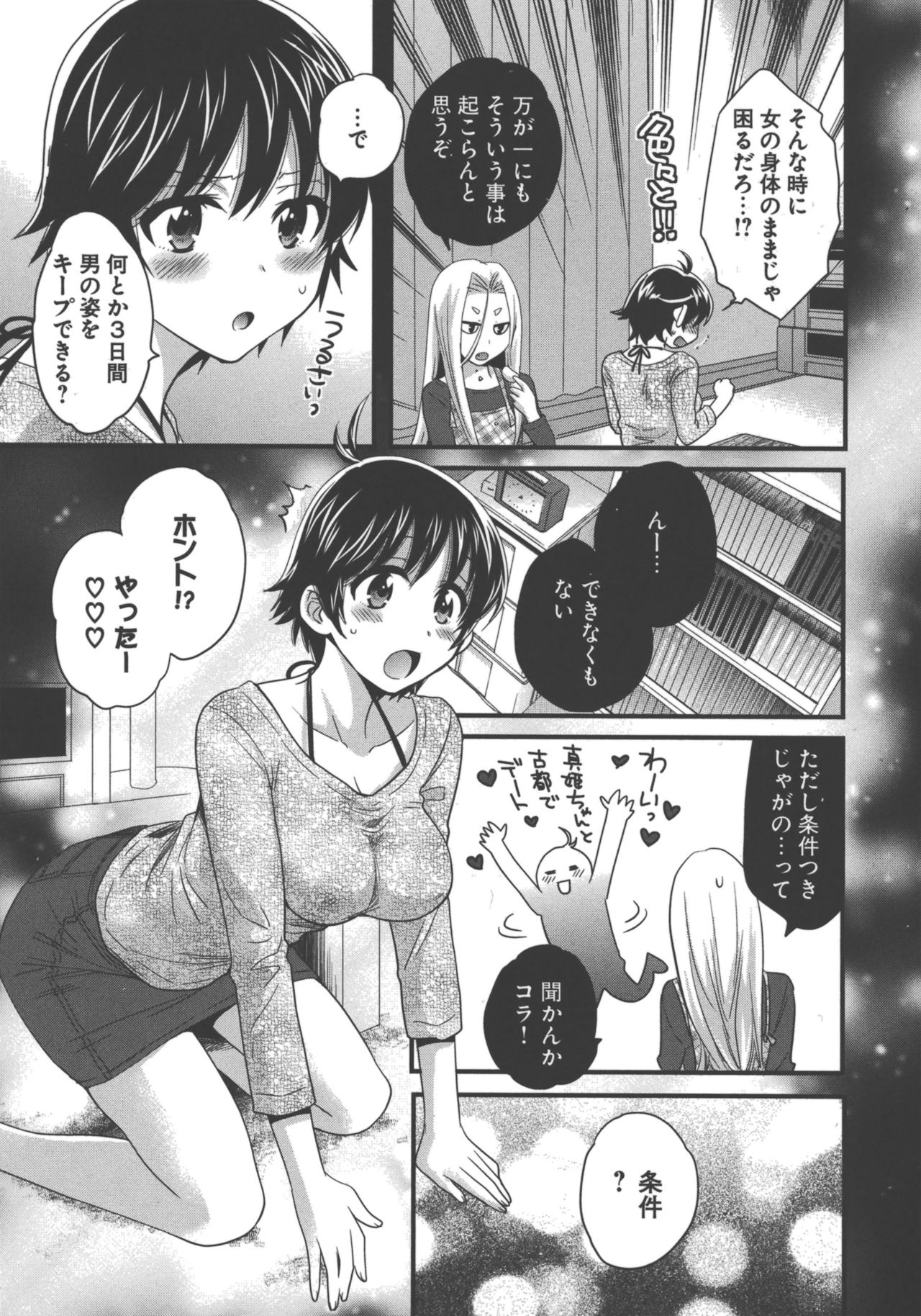 [ポン貴花田] えんとらんす! 第3巻