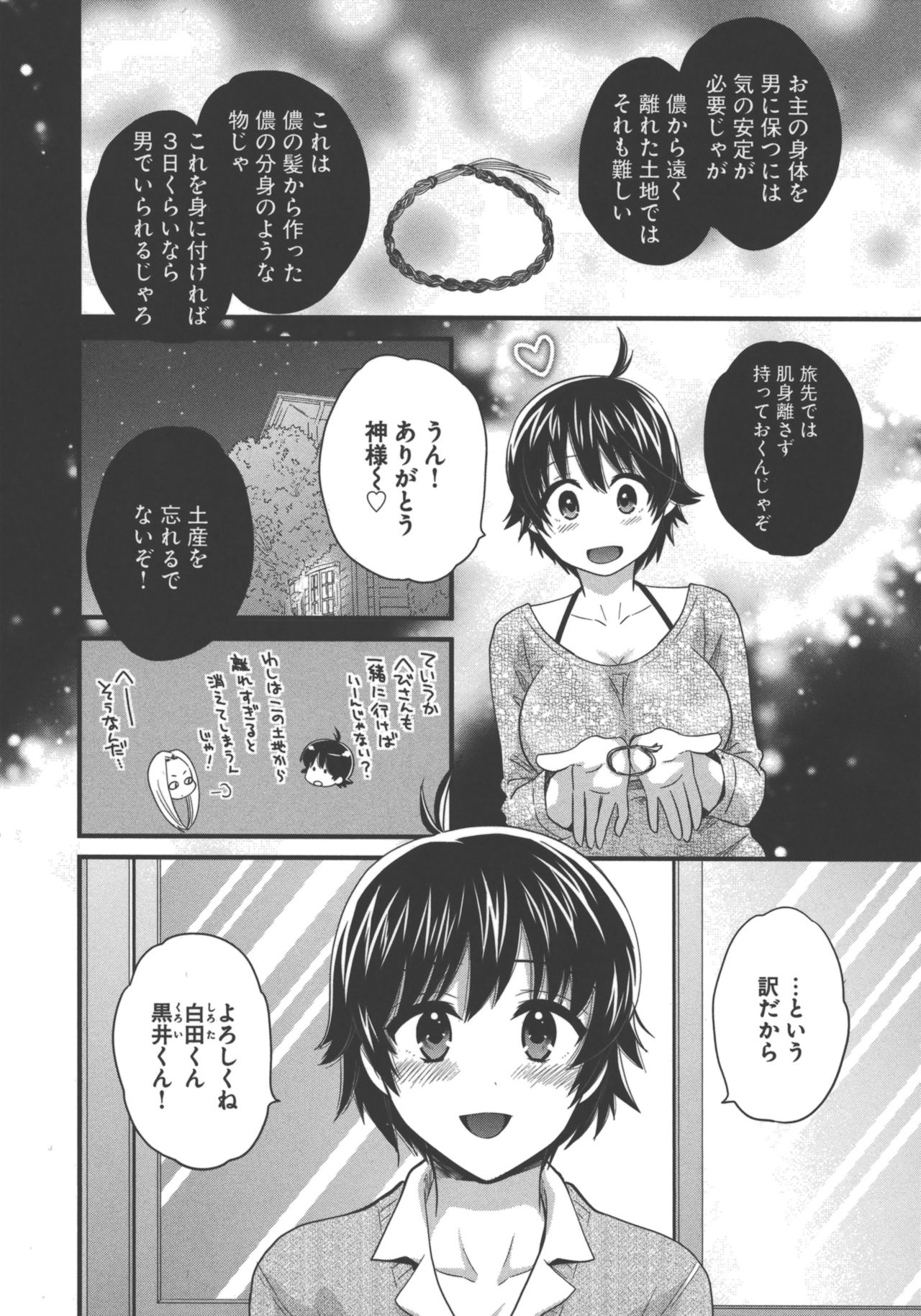 [ポン貴花田] えんとらんす! 第3巻