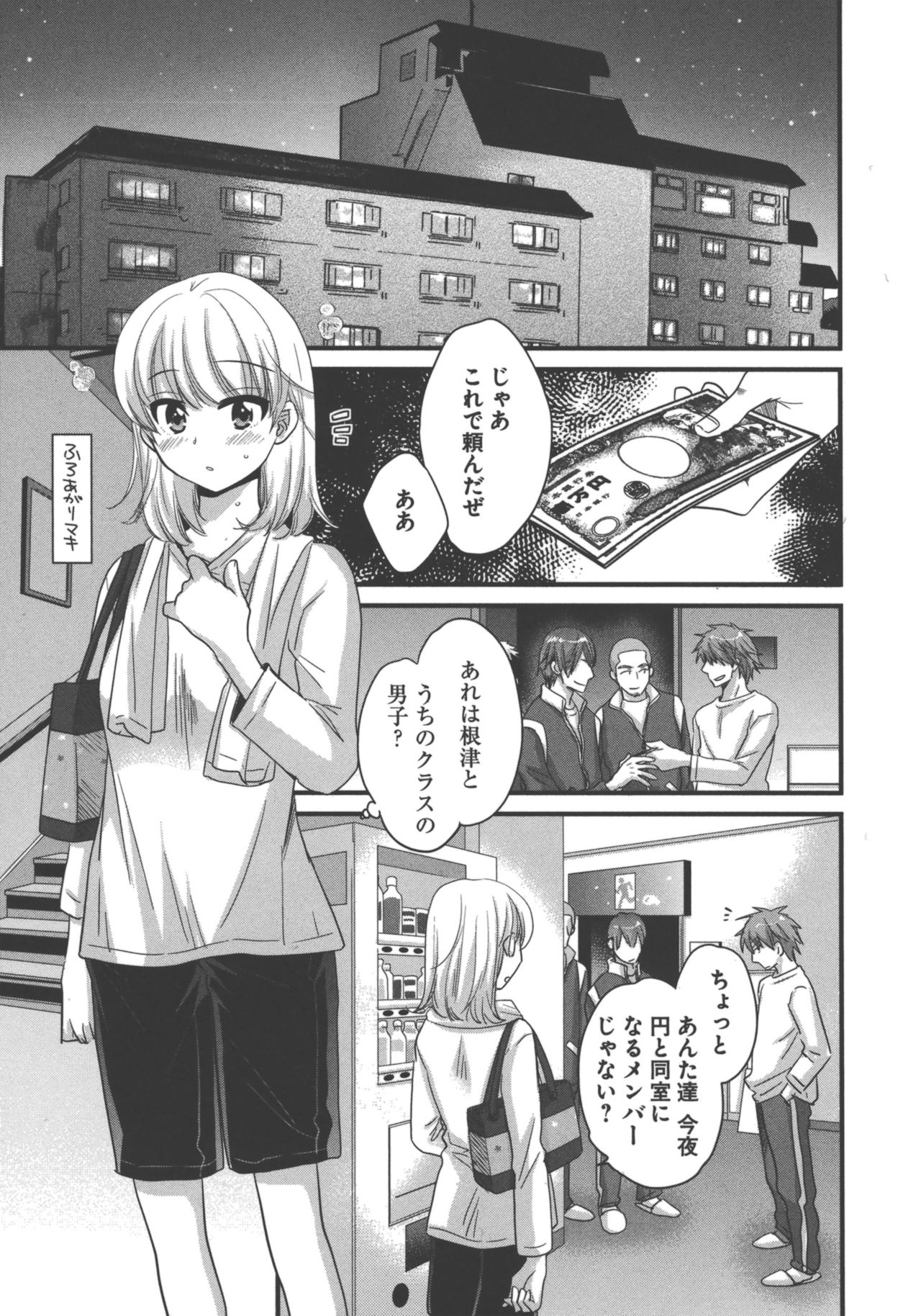 [ポン貴花田] えんとらんす! 第3巻