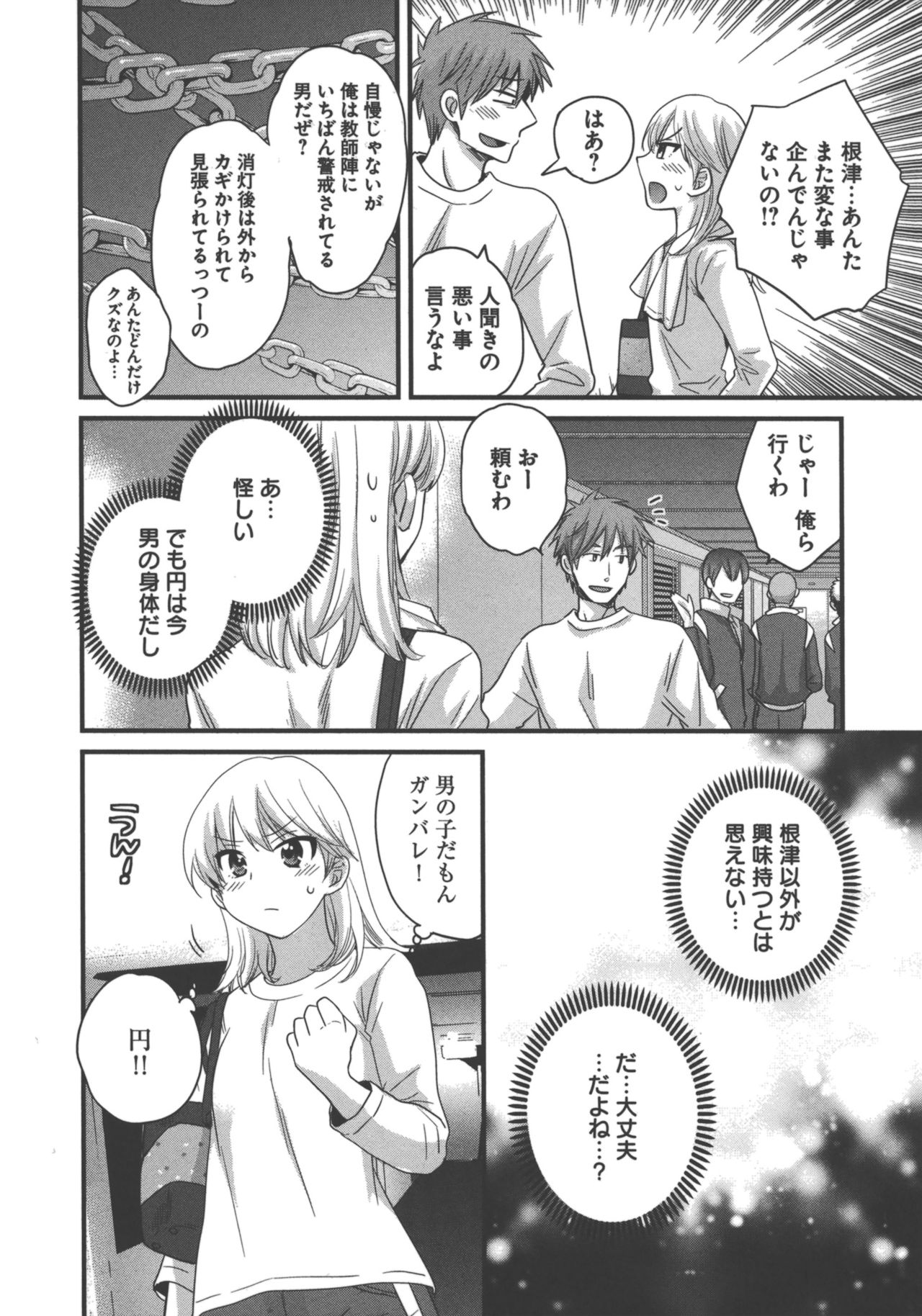 [ポン貴花田] えんとらんす! 第3巻