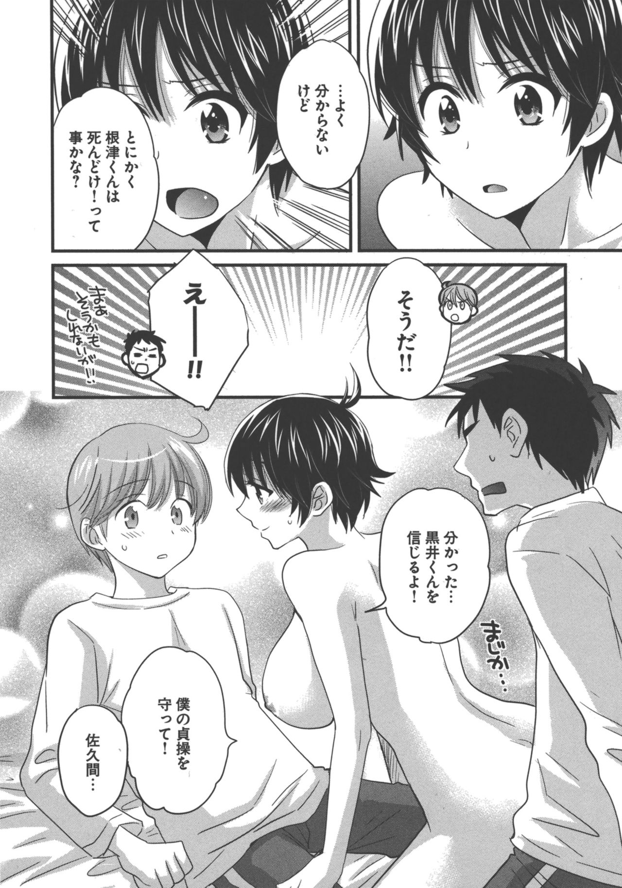 [ポン貴花田] えんとらんす! 第3巻