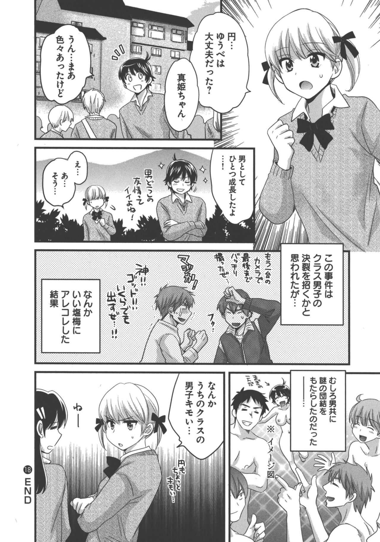 [ポン貴花田] えんとらんす! 第3巻